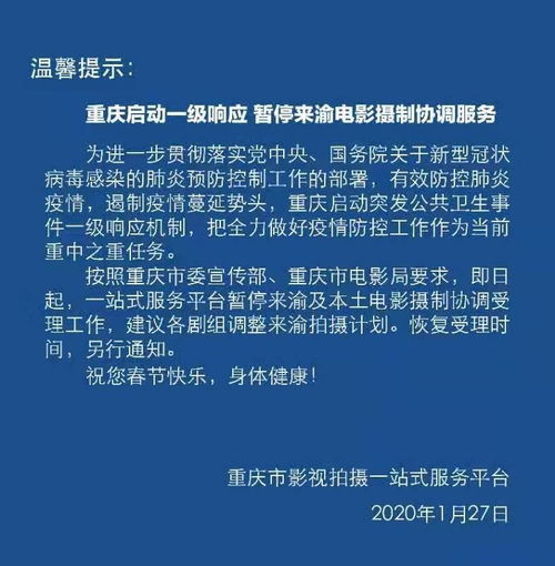 重庆暂停来渝电影摄制协调服务