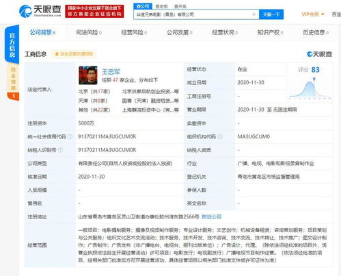 华谊兄弟在青岛成立电影公司 注册资本5000万