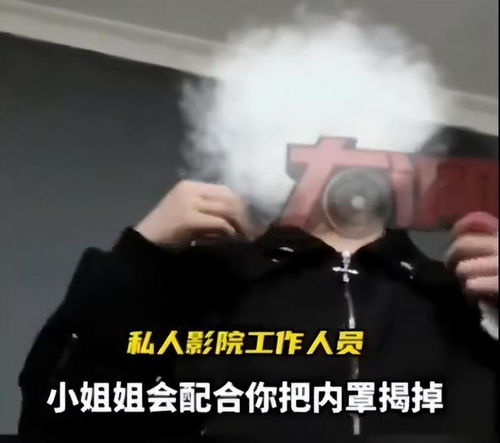 长沙一私人影院被曝有偿服务,可亲可摸可真空,陪侍都是学生妹