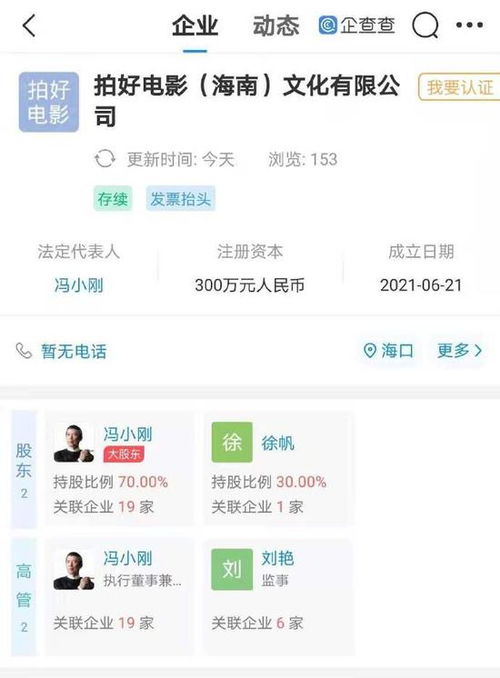 冯小刚成立 拍好电影 公司 与妻子徐帆共同持股