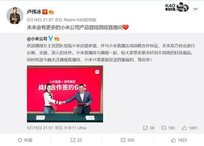小米、薇娅达成战略合作协议,未来将有更多产品登陆直播间