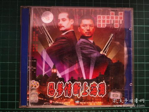 电影 恶梦情断上海滩vcd 光盘 音像类全场买十9折,买二十8折,买三十7折,一件拍品内含多个商品的算一件