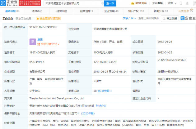 动漫堂股东变更,B站退出腾讯增持