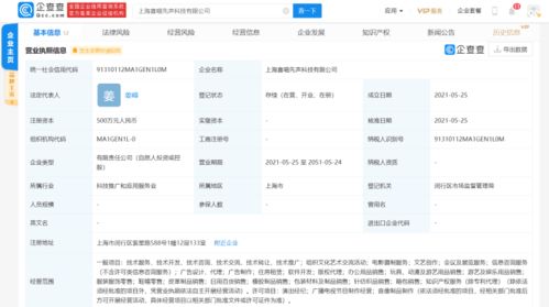 喜马拉雅投资立科技公司,经营范围含电影摄制服务