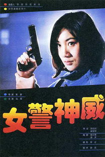 女警神威的制作发行