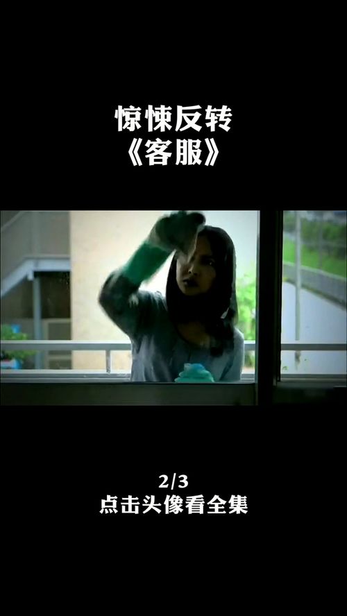 惊悚反转短片 客服 快艾特ta来看 影视解说 恐怖悬疑 悬疑