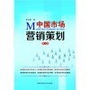 【中国市场营销策划(第2版)和创业企业生产经营管理哪个好】创业企业生产经营管理和中国市场营销策划(第2版)有什么区别-商品比较-