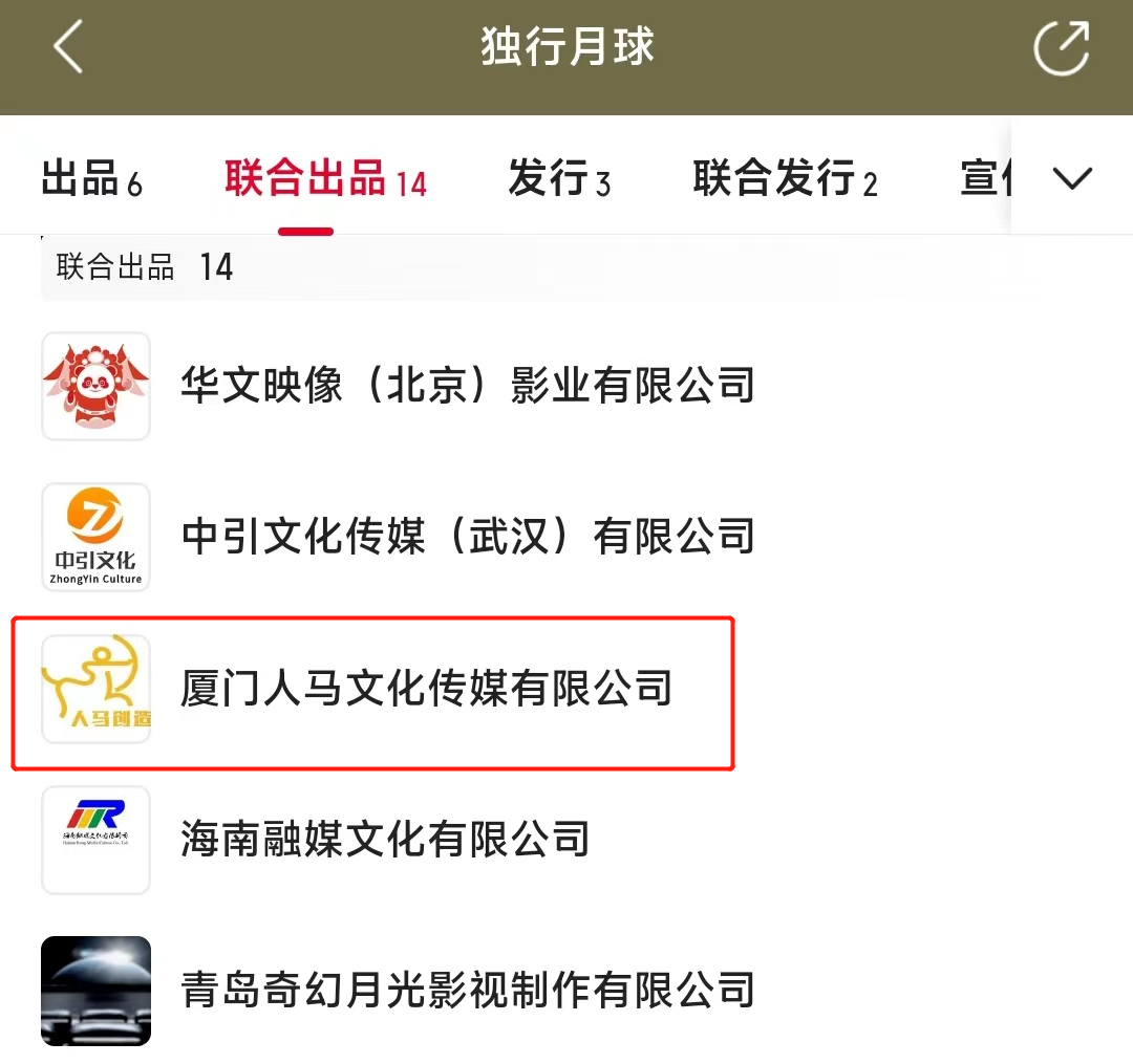 跨界投资 这些明星也是《独行月球》的幕后出品方
