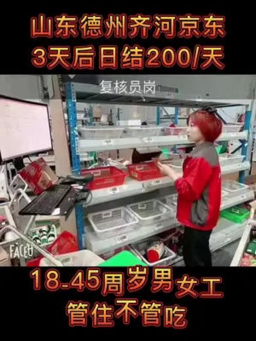 服务农民工 山东 德州 齐河 京东 仓库 工厂实拍视频 车间实拍 找工作 求职 招聘 劳务派遣